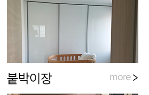 붙박이장