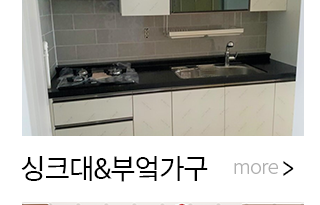씽크대&부엌가구